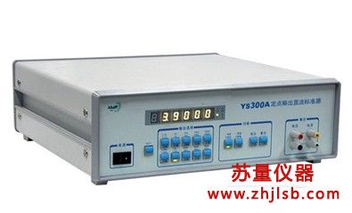 YS300A���c(di��n)ݔ��������(bi��o)��(zh��n)Դ